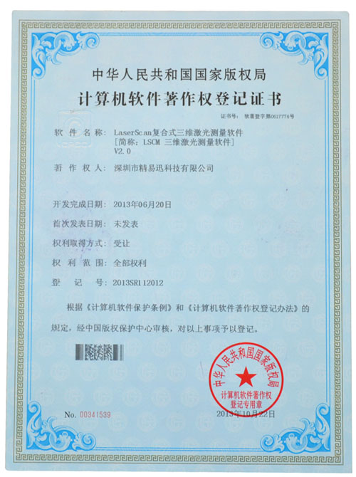 計算機軟件著作權(quán)登記證書