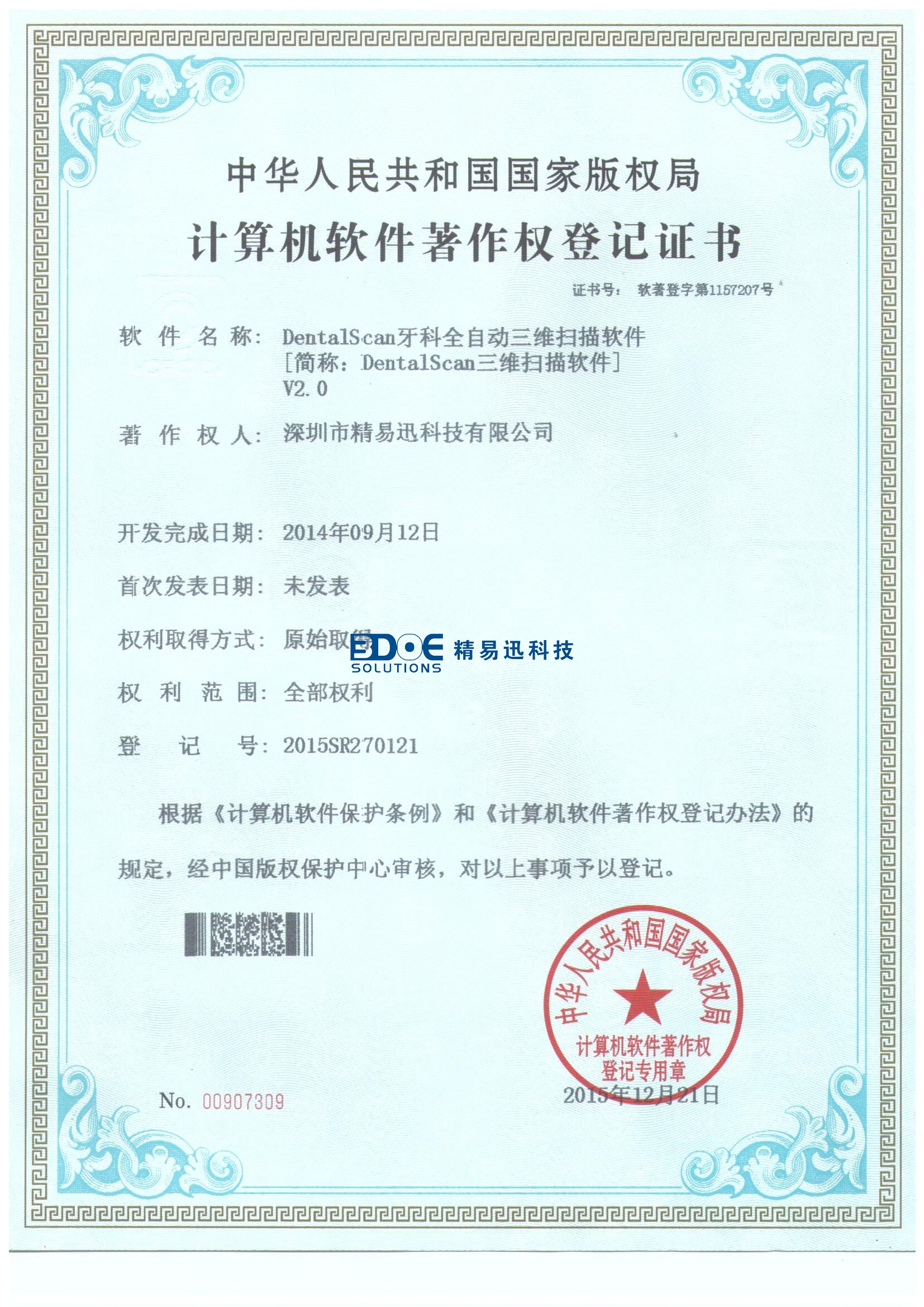 牙科三維掃描儀證書