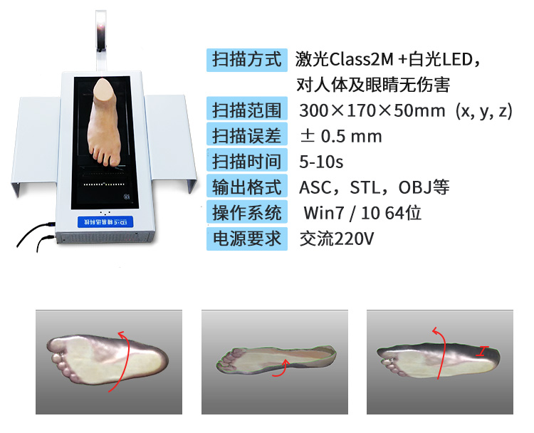 三維腳型掃描儀